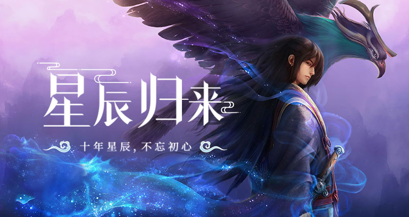 《星辰变:归来》全平台预约正式开启,星辰归航,仙途再启! 第2张 《星辰变:归来》全平台预约正式开启,星辰归航,仙途再启! 第2张
