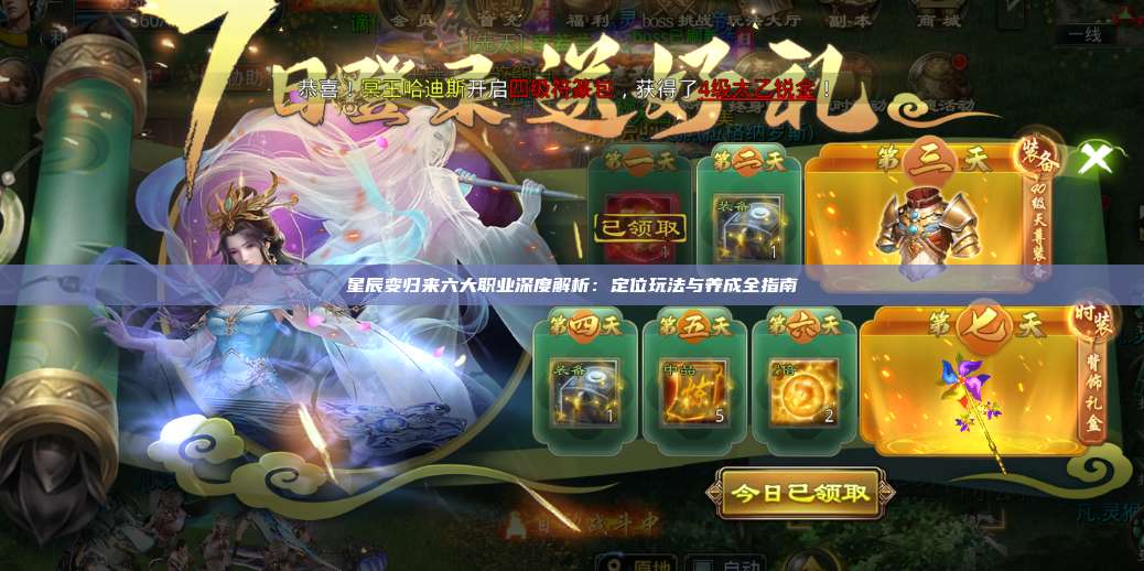 星辰变归来六大职业深度解析：定位玩法与养成全指南 第1张