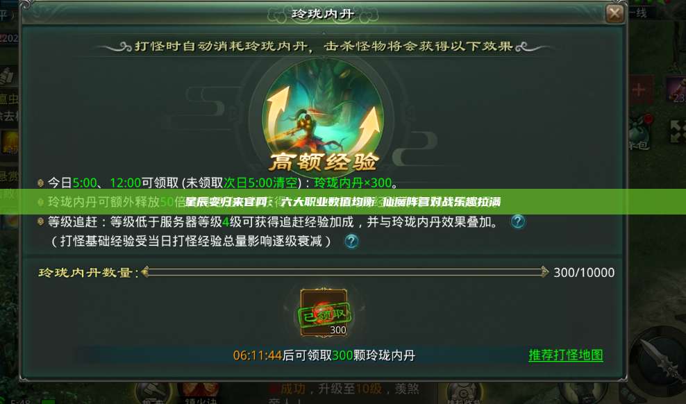星辰变归来官网:六大职业数值均衡 仙魔阵营对战乐趣拉满 第1张 星辰变归来官网:六大职业数值均衡 仙魔阵营对战乐趣拉满 第1张
