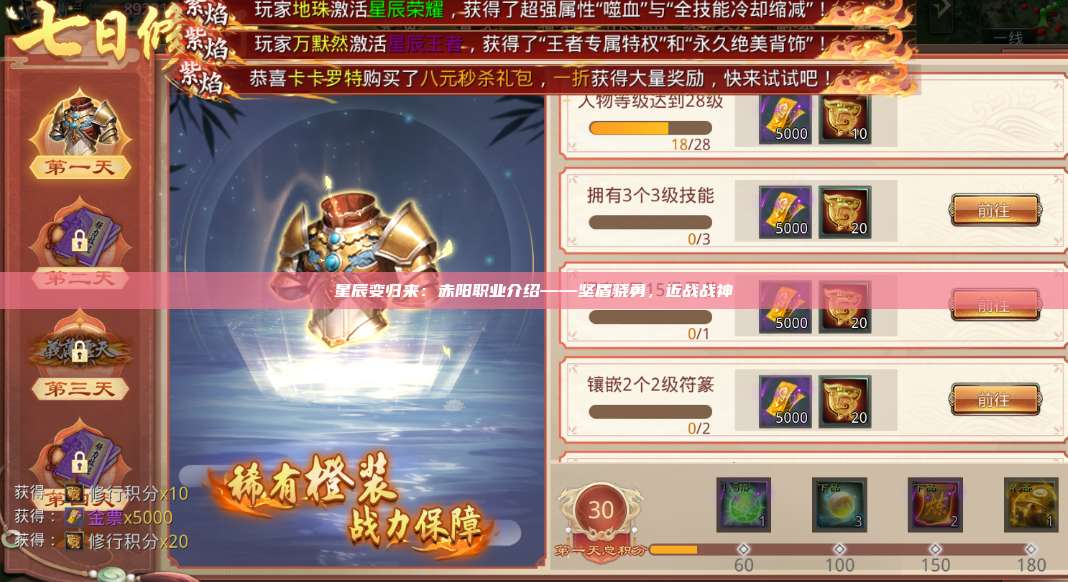 星辰变归来:赤阳职业介绍——坚盾骁勇,近战战神 第1张 星辰变归来:赤阳职业介绍——坚盾骁勇,近战战神 第1张