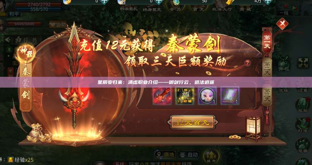 星辰变归来：清虚职业介绍——御剑行云，道法逍遥 第1张