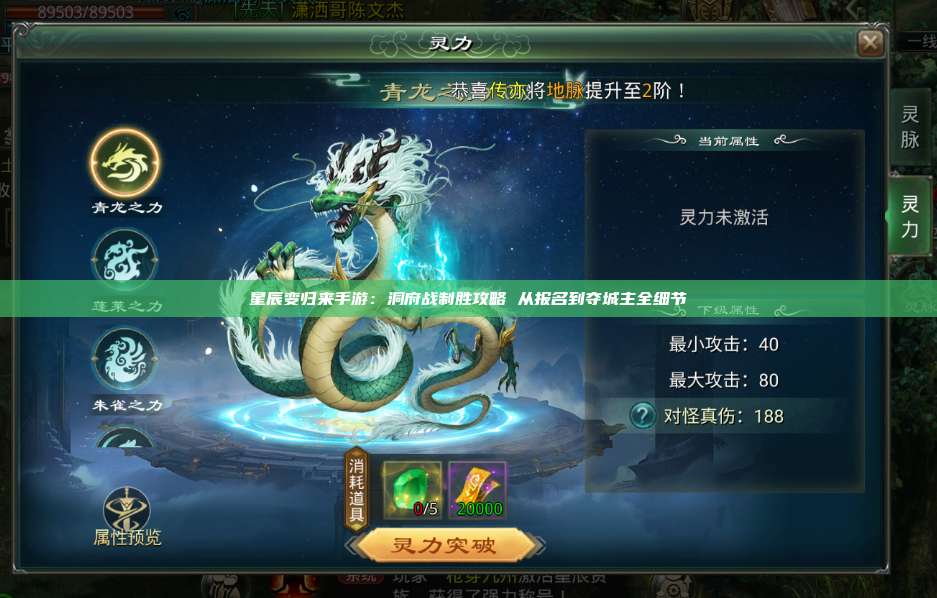 星辰变归来手游:洞府战制胜攻略 从报名到夺城主全细节 第1张 星辰变归来手游:洞府战制胜攻略 从报名到夺城主全细节 第1张