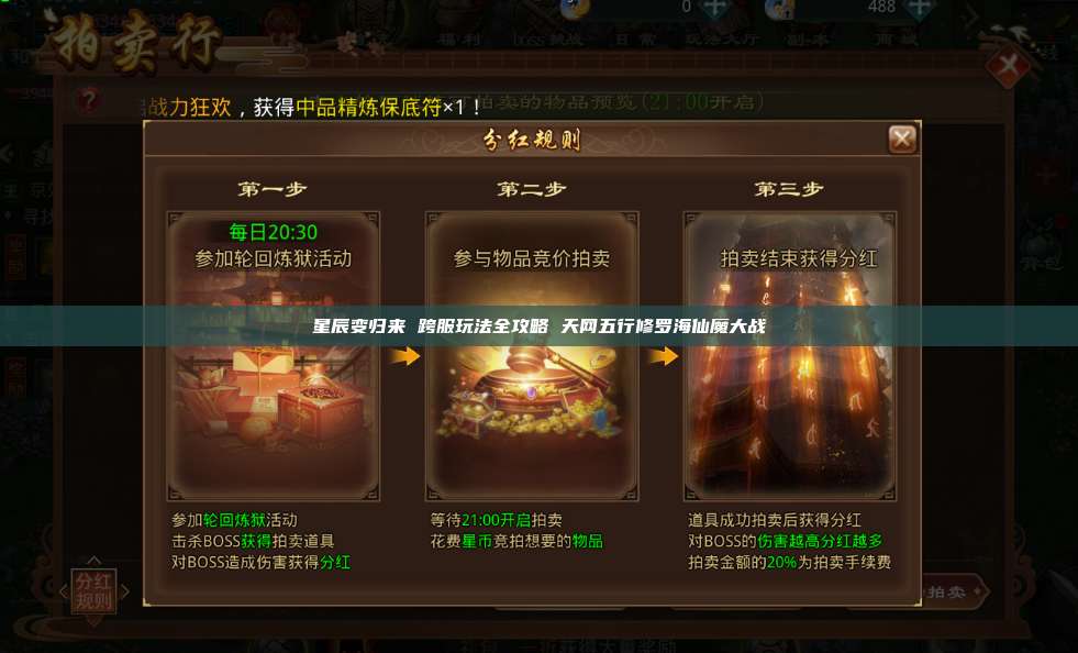 星辰变归来 跨服玩法全攻略 天网五行修罗海仙魔大战 第1张 星辰变归来 跨服玩法全攻略 天网五行修罗海仙魔大战 第1张