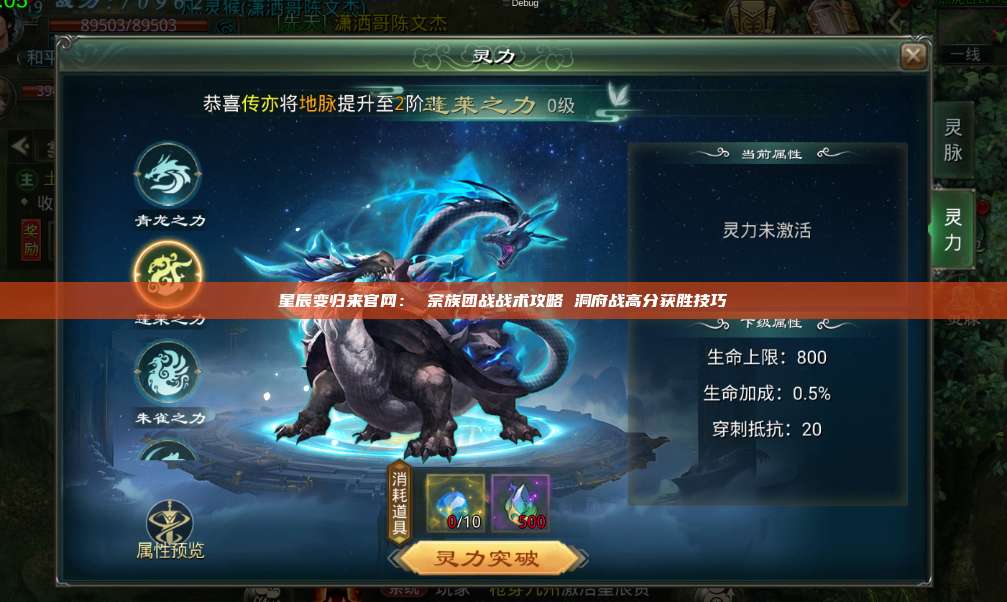 星辰变归来官网： 宗族团战战术攻略 洞府战高分获胜技巧 第1张