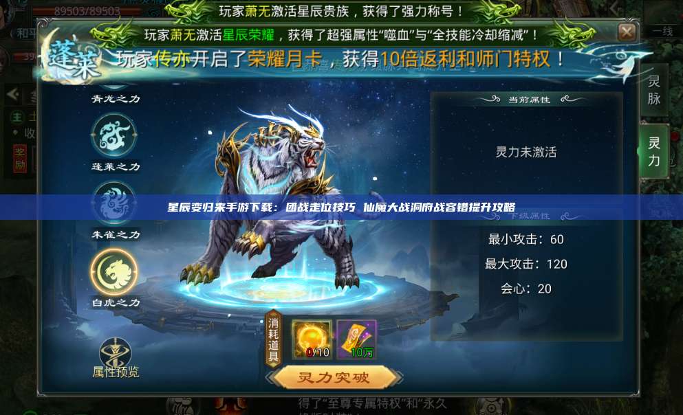 星辰变归来手游下载：团战走位技巧 仙魔大战洞府战容错提升攻略 第1张