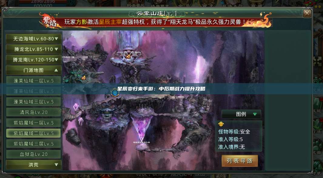 星辰变归来手游：中后期战力提升攻略 第1张